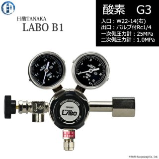 日酸TANAKA　高圧ガス調整器 ( レギュレーター ) LABO-B ( ラボ )　O2-G3-22R-NB14-25-10　代引き不可