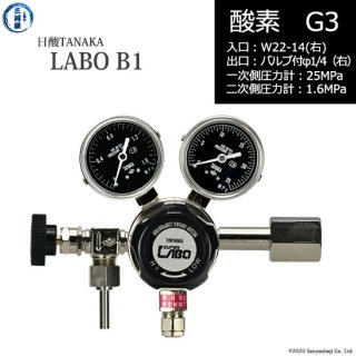 日酸TANAKA　高圧ガス調整器 ( レギュレーター ) LABO-B ( ラボ )　O2-G3-22R-VM16R-25-16　代引き不可