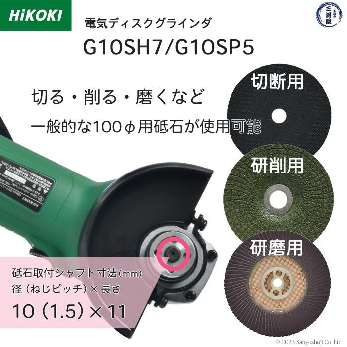 HiKOKI 電気ディスクグラインダ G10SH7 トイシ φ100mm用 最高出力 