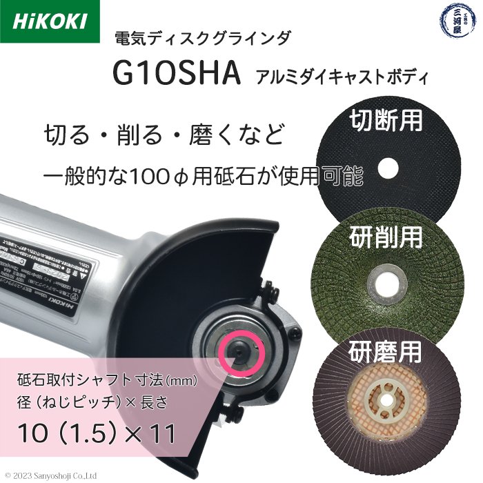 HiKOKI (旧日立工機) 電気ディスクグラインダー 砥石径100mm×厚さ4mm