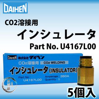 ダイヘン ( DAIHEN )　純正 インシュレータ ( 絶縁筒 ) 　U4167L00　CO2 MAG 溶接 ブルートーチ 用 5個入 