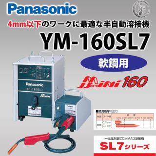Panasonic ( パナソニック )　薄板 用 半自動 溶接機 　YM-160SL7　