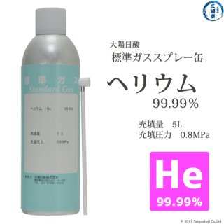 大陽日酸　高純度ガス ( 純ガス ) スプレー 缶 　ヘリウム ( He ) 99.99% 0.8MPa 充填 5L 1缶 