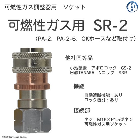 ヤマト OKコック 可燃性ガス用 調整器取付用 SR-2（SR2）- 【工具の