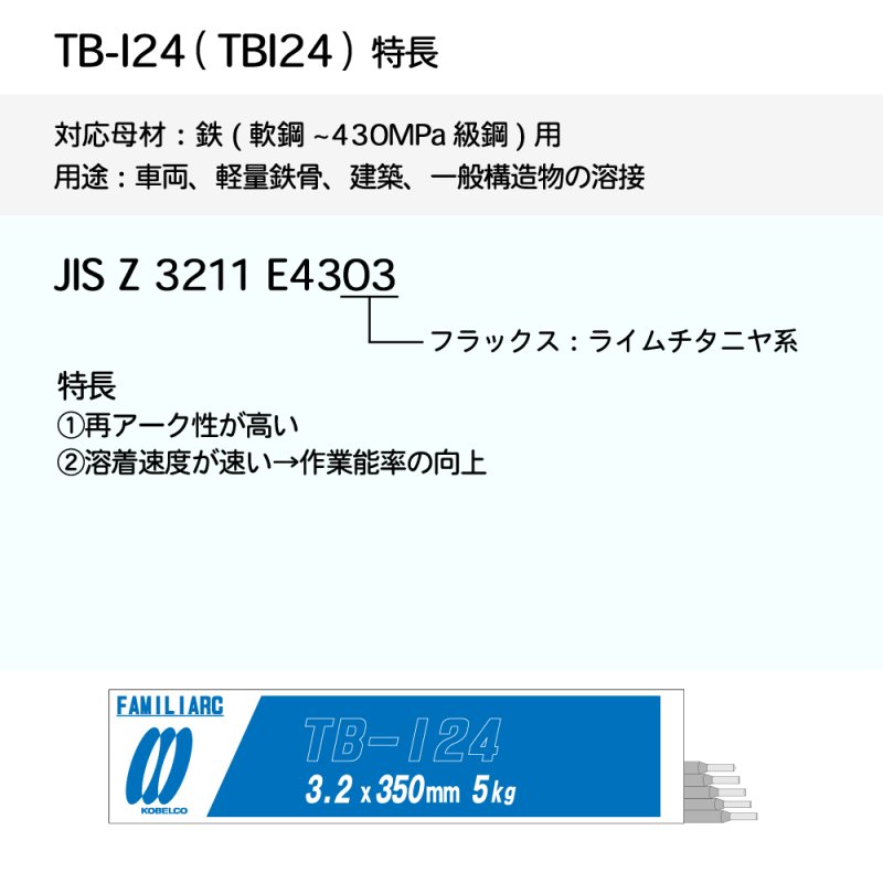 神戸製鋼 溶接棒 TBI24 3.2mm 20kg - 5