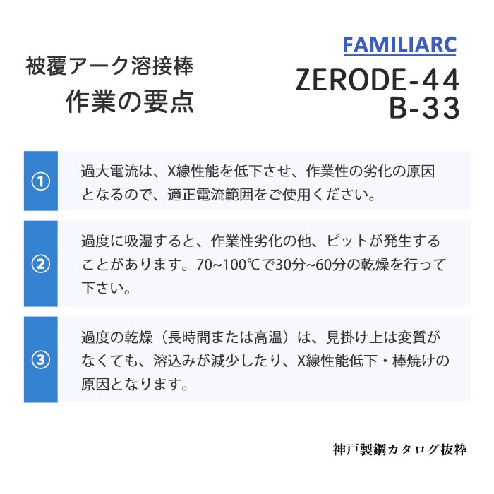神戸製鋼 アーク溶接棒 ZERODE-44 (Z-44) φ3.2mm×350mm 5kg/小箱 鉄用