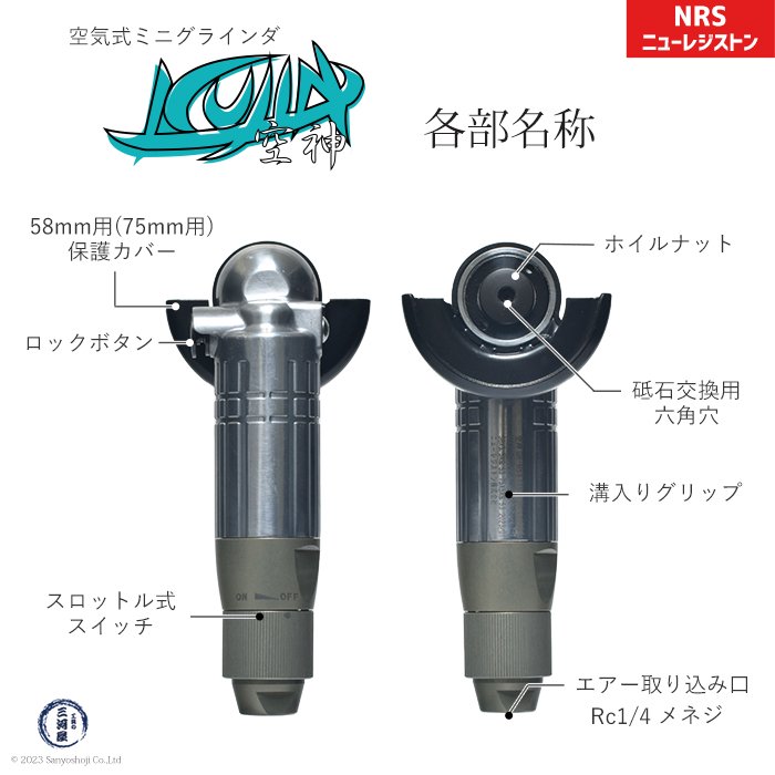 ニューレジストン 空気式miniグラインダ 空神 ( KUJIN ) GR-M58(75)KS