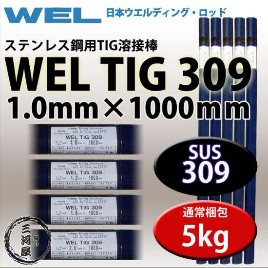 【オープニング WEL TIG 5kg 1.0mm 308 その他