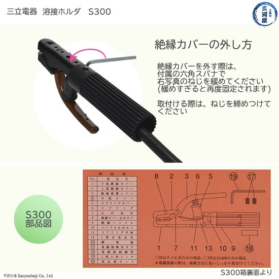 溶接用ホルダ S-300(S300) 使用可能溶接棒径3.2～6.0mm 三立電器 