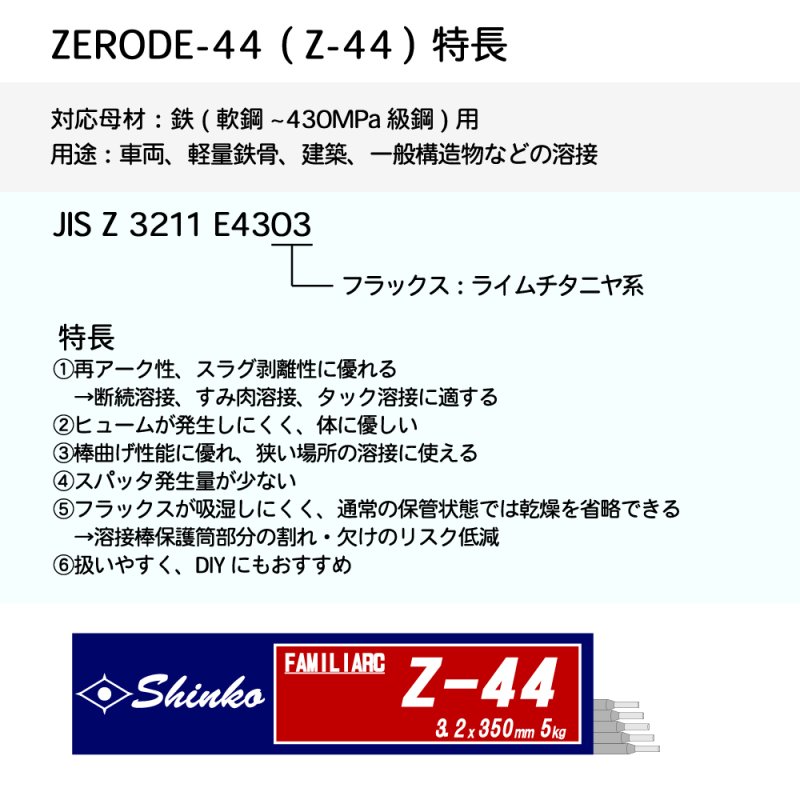 神戸製鋼溶接棒 Z-44 2.6mm 20Kg-