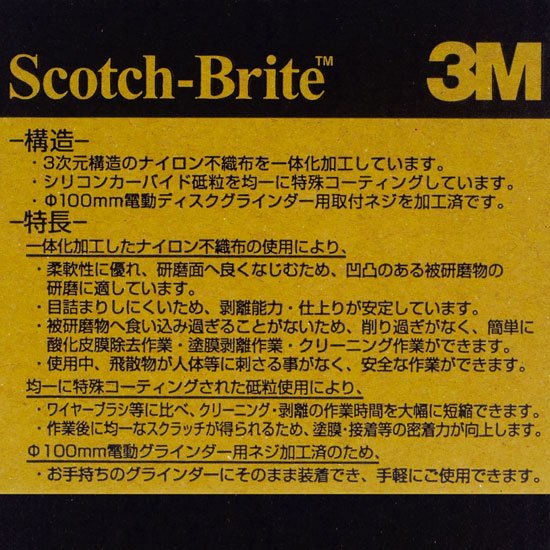 工具の三河屋　本店　　3M　Scotch-Brite CNSベベルブラック　♯120相当　外径90mm×厚さ13mm　1枚バラ売り