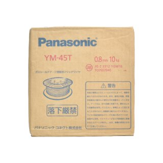 Panasonic(パナソニック溶接システム)　純正溶接ワイヤー　YM-45T(YM45T)0.8mm　10kg巻
