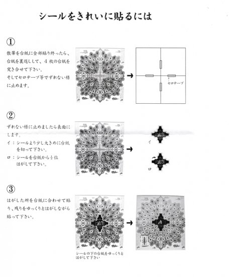 日本遺産認定記念散華 台紙貼付用シール - スモトリ屋 浅野総本店 - お遍路さんとともに歩む巡拝用品の店