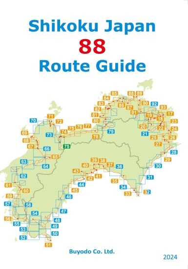 Shikoku Japan 88 Route Guide - スモトリ屋 浅野総本店 - お遍路さん