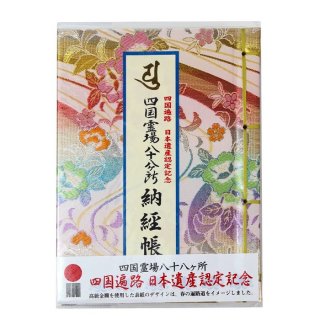 四国八十八ヶ所用御朱印用御詠歌入り白衣 | カラー大師 - スモトリ屋 浅野総本店 - お遍路さんとともに歩む巡拝用品の店