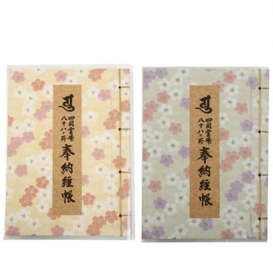 昭和52年／四国八十八ヶ所納経帳・親が歩いて回った物【旧御姿貼り付け有り】。 楽天市場】納経帳 四国霊場八十八ヶ所 線描画入り 大サイズ 赤