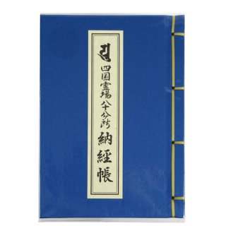 四国八十八ヶ所用御朱印用御詠歌入り白衣 | カラー大師 - スモトリ屋 浅野総本店 - お遍路さんとともに歩む巡拝用品の店