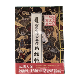 四国八十八ヶ所用御朱印用御詠歌入り白衣 | カラー大師 - スモトリ屋 浅野総本店 - お遍路さんとともに歩む巡拝用品の店