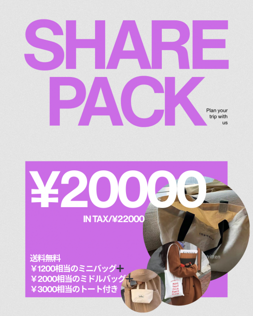 ͽŵդǯ䡪share packԥ
