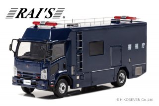 RAI'S (レイズ) 1/43 いすゞ フォワード 2014 警視庁公安部公安機動捜査隊NBCテロ対策車両 ※限定500台