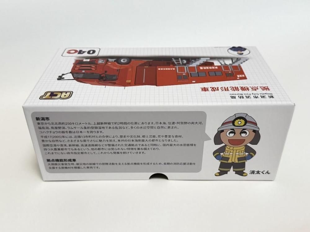 ACTCAR 1/64スケール 新潟市消防局 拠点機能形成車 - ミニカーshop