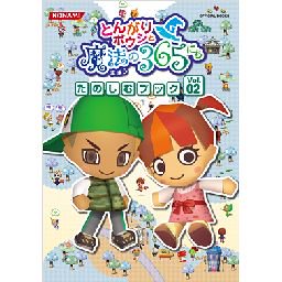 とんがりボウシと魔法の365にち たのしむブック Vol.02 - 中古 ゲーム