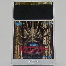 邪聖剣ネクロマンサー - 中古 ゲーム 通販｜レトロプリンセス