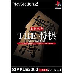 THE 将棋 森田和郎の将棋指南 SIMPLE2000 本格思考シリーズ Vol