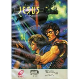 ジーザス　JESUS　MSX2　昭和レトロ ジーザス JESUS - 中古 ゲーム 通販｜レトロプリンセス