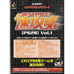 KARAT プロアクションリプレイ 速攻略 （PS2用）Vol.1 - 中古 ゲーム 通販｜レトロプリンセス