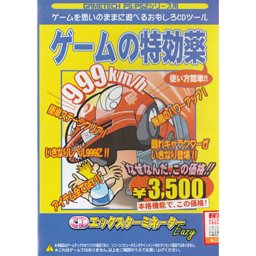 ゲームの特効薬 CDエックスターミネーター Eazy - 中古 ゲーム 通販｜レトロプリンセス