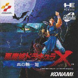 悪魔城ドラキュラX 血の輪廻 - 中古 ゲーム 通販｜レトロプリンセス