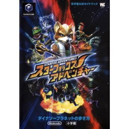 スターフォックスアドベンチャー ダイナソープラネットの歩き方 - 中古