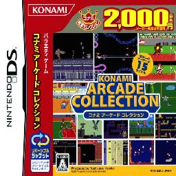 コナミ アーケード コレクション コナミ殿堂セレクション Konami Arcade Collection 中古 ゲーム 通販 レトロプリンセス