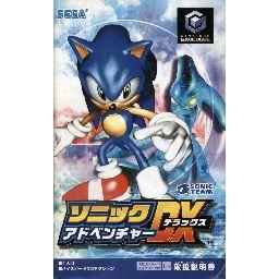 ソニックアドベンチャー デラックス　スリーブ無 - 中古 ゲーム 通販｜レトロプリンセス