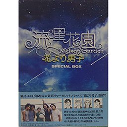 流星花園～花より男子～ DVD-BOXⅡ〈4枚組〉