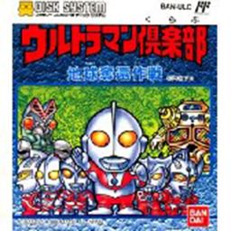 ウルトラマン倶楽部 地球奪還作戦 - 中古 ゲーム 通販｜レトロプリンセス