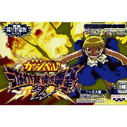 金色のガッシュベル! うなれ!友情の電撃2 - 中古 ゲーム 通販｜レトロ