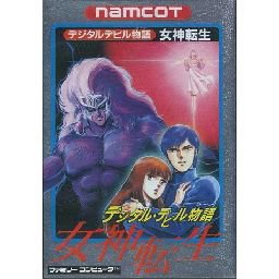 デジタルデビル物語 女神転生 - 中古 ゲーム 通販｜レトロプリンセス