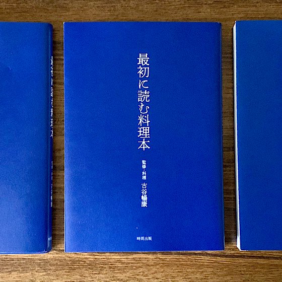 山原工藝店『最初に読む料理本』 - やんばる酒造株式会社