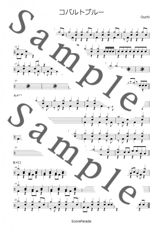 ダウンロード版 ドラム楽譜専門店 Scoreparade 格安楽譜 新規楽譜制作なら
