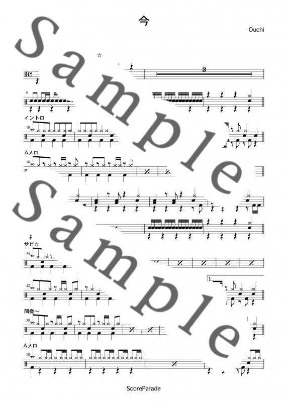 今【HIKAKIN & SEIKIN】 - ドラム楽譜専門店 ScoreParade｜格安楽譜 