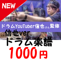 拝啓 桜舞い散るこの日に 信也ver まふまふ ドラム楽譜 スコア譜の購入