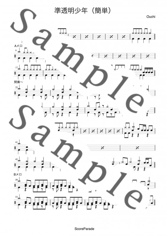 準透明少年 ヨルシカ ドラム楽譜 スコア譜購入 Scoreparade