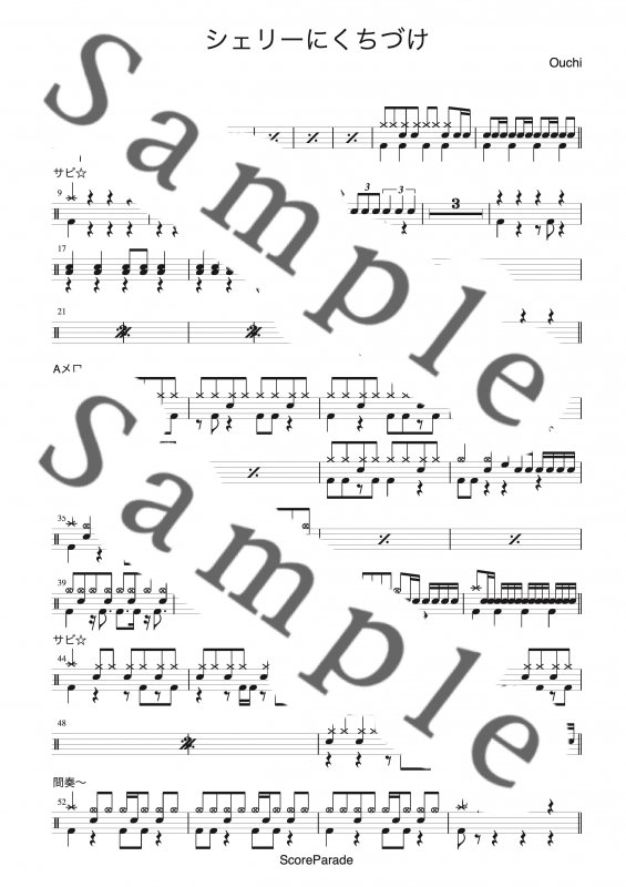 シェリーにくちづけ Cubismo Grafico Five ドラム楽譜 スコア譜購入 Scoreparade
