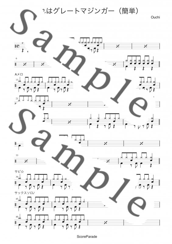 アニソンのドラム楽譜 Scoreparade
