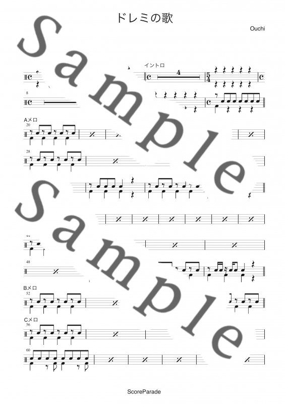 ドレミの歌 ドラム楽譜専門店 Scoreparade 格安楽譜 新規楽譜制作なら