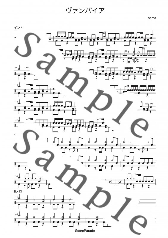ヴァンパイア Janne Da Arc ドラム楽譜 スコア譜販売 Scoreparade