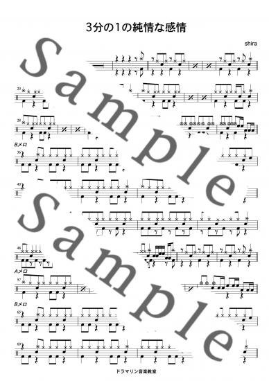 3分の1の純情な感情 Siam Shade ドラム楽譜 スコア譜販売 Scoreparade