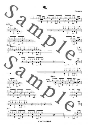 楓 スピッツ ドラム楽譜 スコア譜購入 Scoreparade
